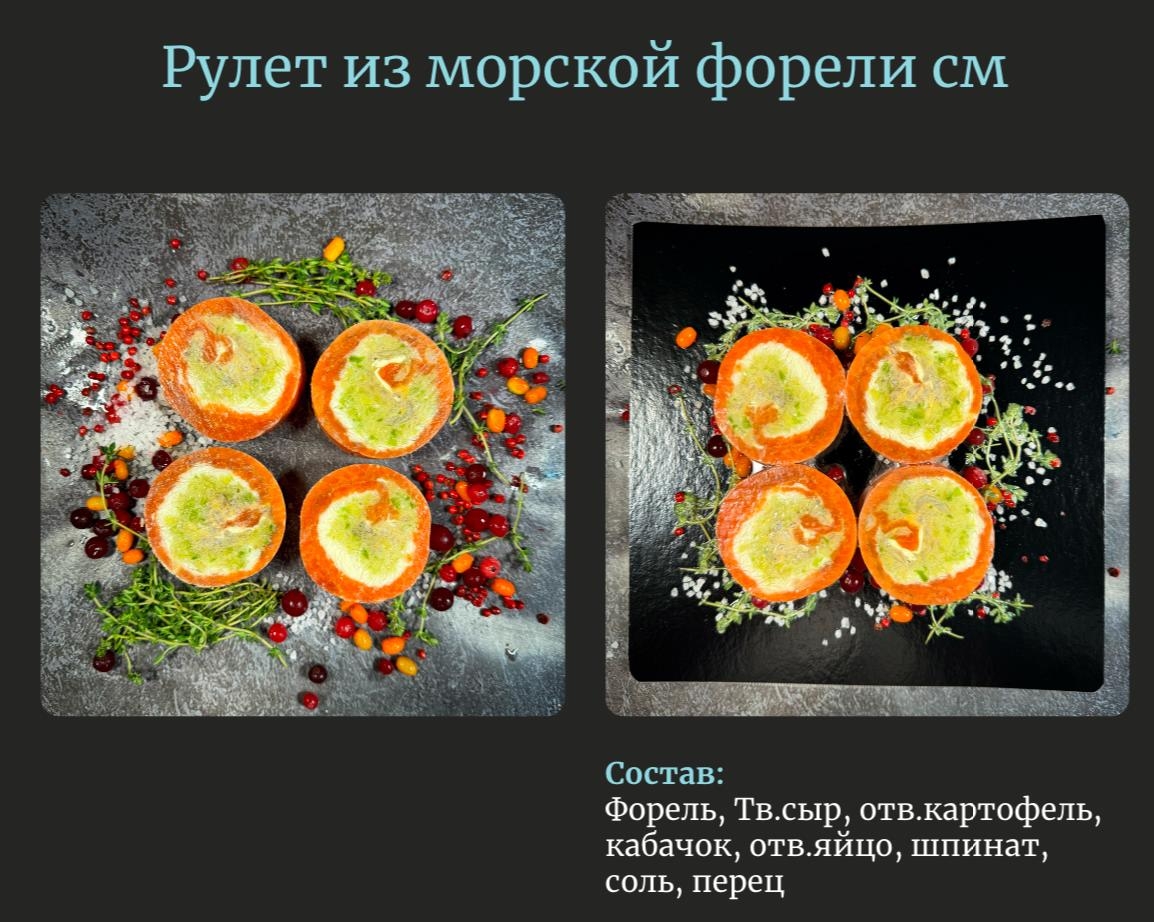 Рулет рыбный из форели