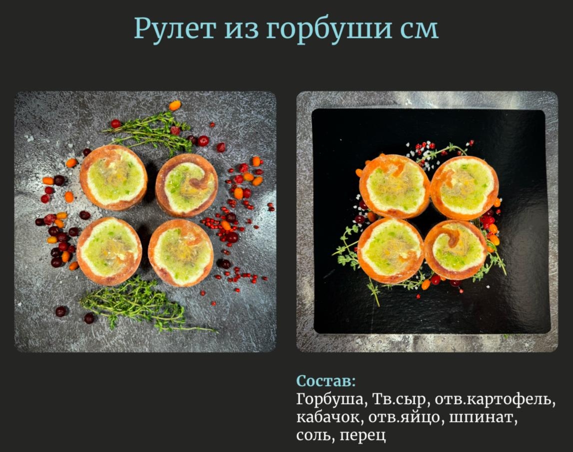 Рулет рыбный из горбуши
