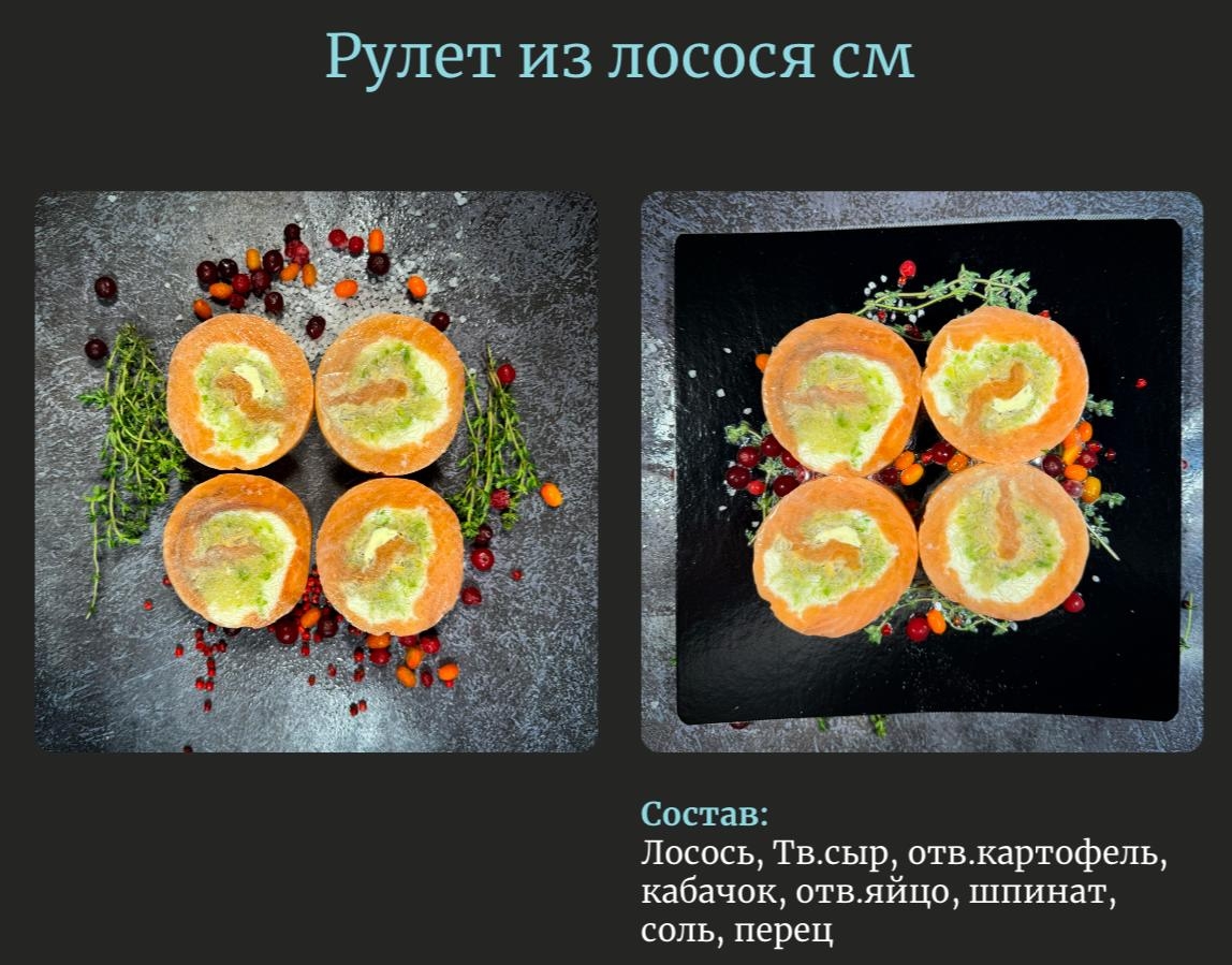 Рулет рыбный из сёмги