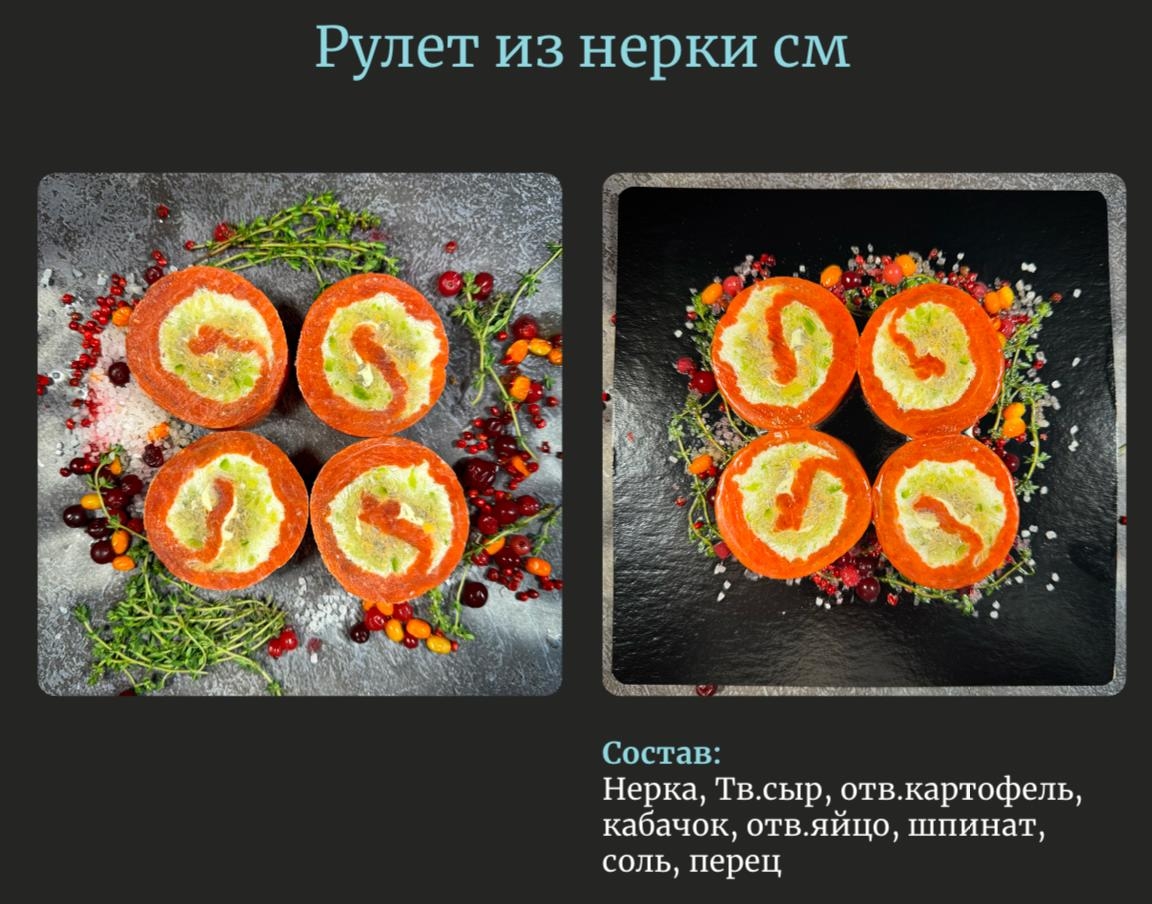 Рулет рыбный из нерки