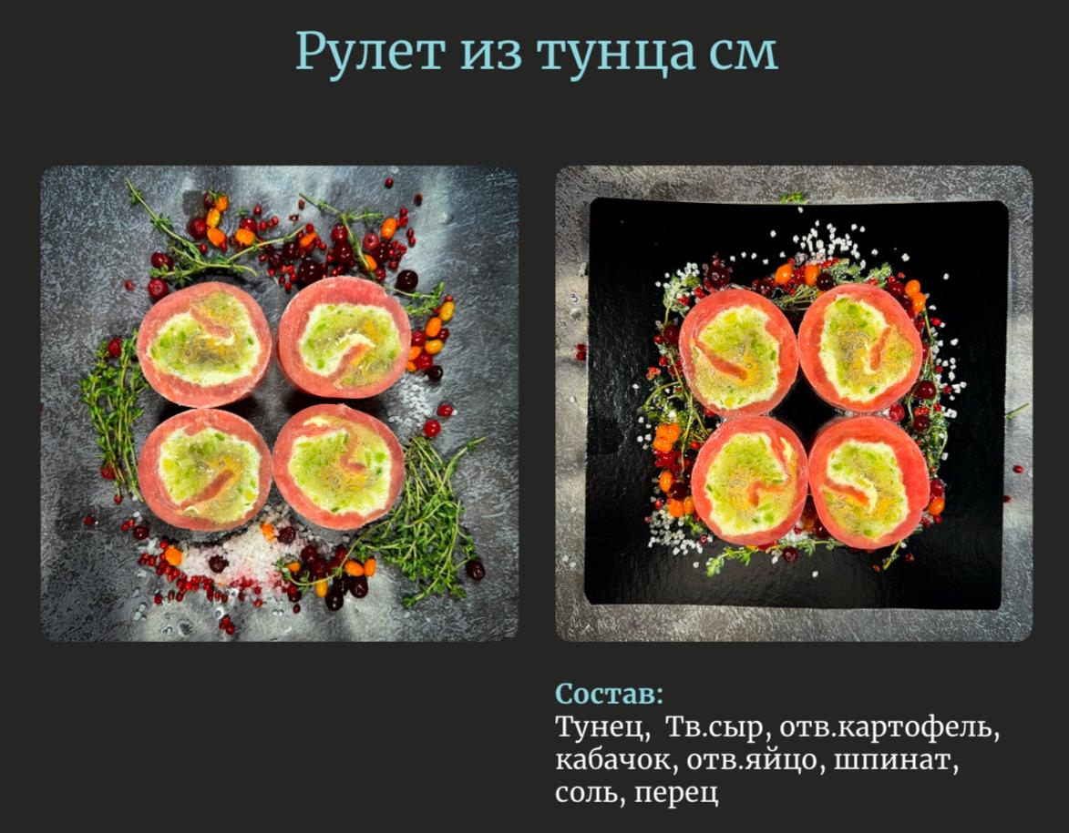 Рулет рыбный из тунца