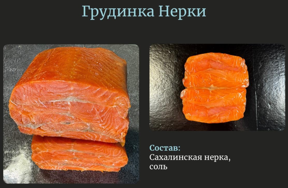 Грудинка Камчатской нерки холодного копчения