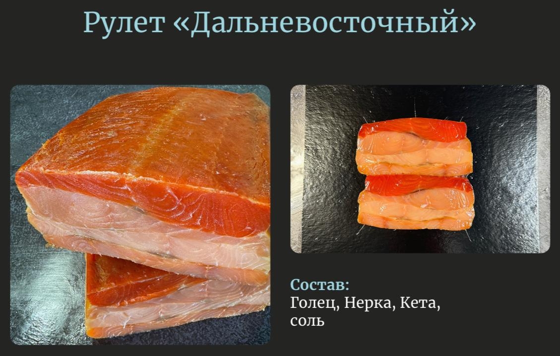 Рулет холодного копчения Дальневосточный