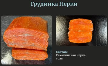 Грудинка Камчатской нерки холодного копчения