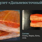 Рулет холодного копчения Дальневосточный
