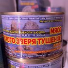 Мясо зверя Ларга ожидаем